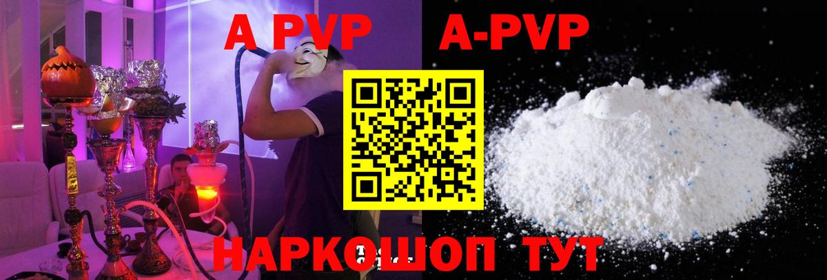 Alpha-PVP СК КРИС  A PVP СК  APVP Соль  Вышний Волочёк  Вход с VPN 