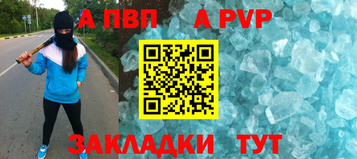 APVP Crystall Вышний Волочёк