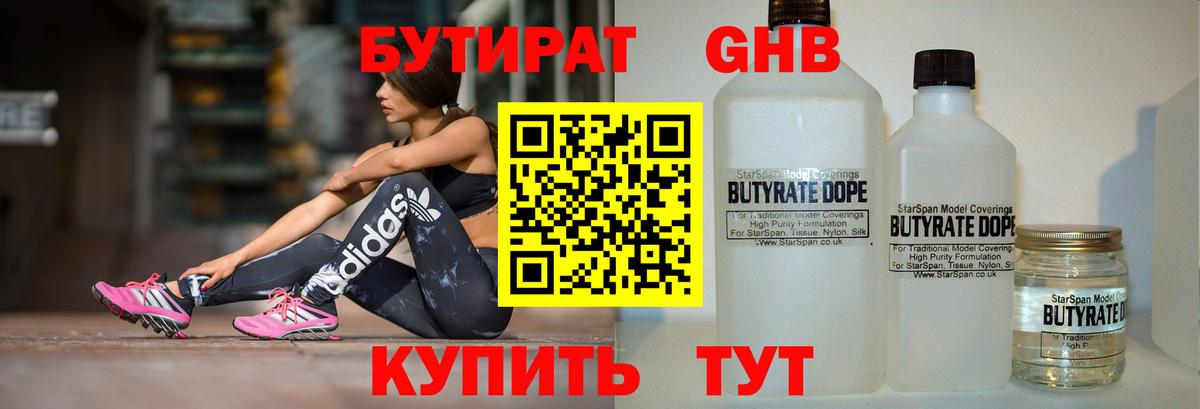 Бутират оксана Вышний Волочёк