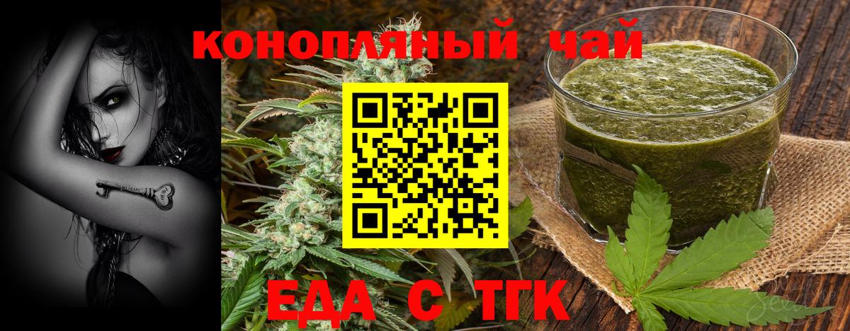Еда ТГК марихуана  Вход с VPN  Вышний Волочёк 