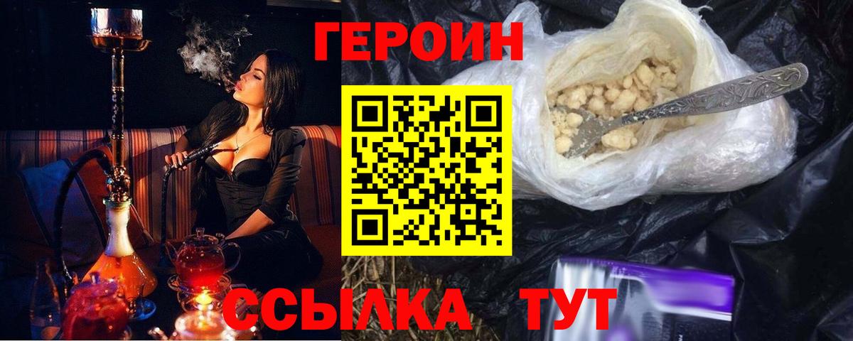 Героин белый  Вход с VPN  Вышний Волочёк 