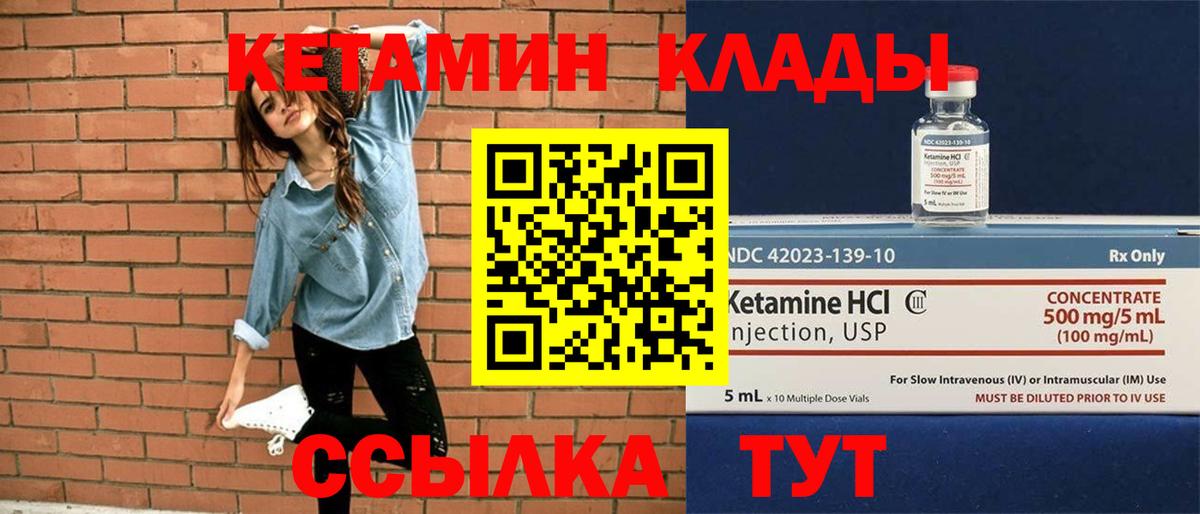 КЕТАМИН ketamine Вышний Волочёк
