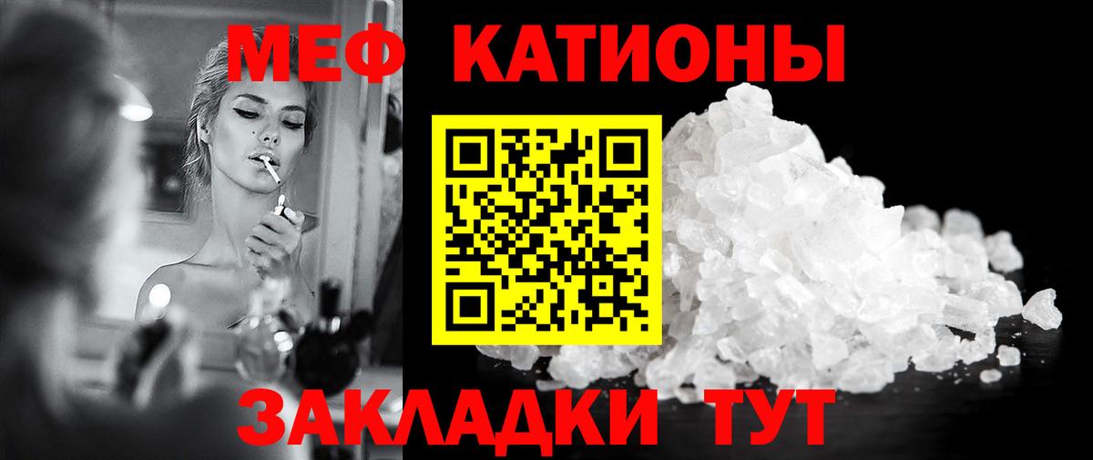 Меф мяу мяу кристаллы Вышний Волочёк