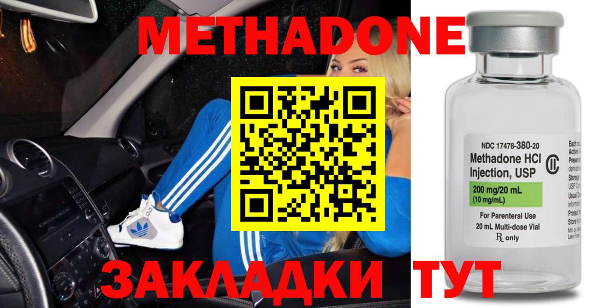 МЕТАДОН methadone  Вход с VPN  гидра сайт  Вышний Волочёк 