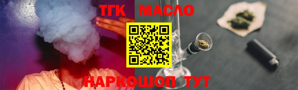 Вышний Волочёк  ТГК жижа  продажа наркотиков  Дистиллят ТГК вейп с тгк  Вход с VPN 